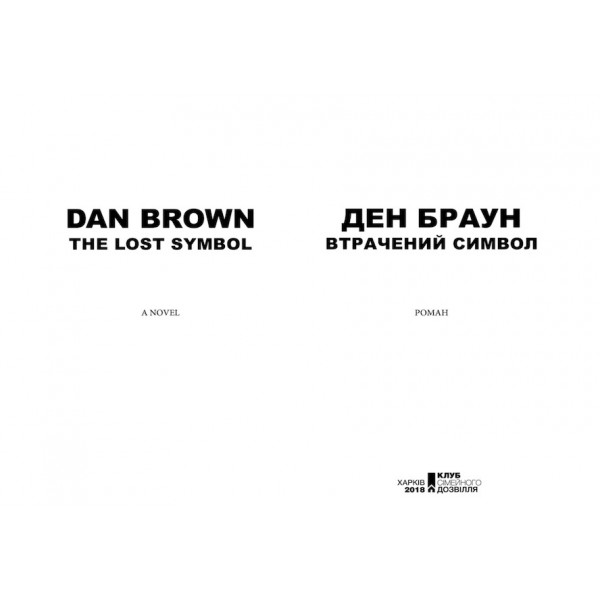 Втрачений символ