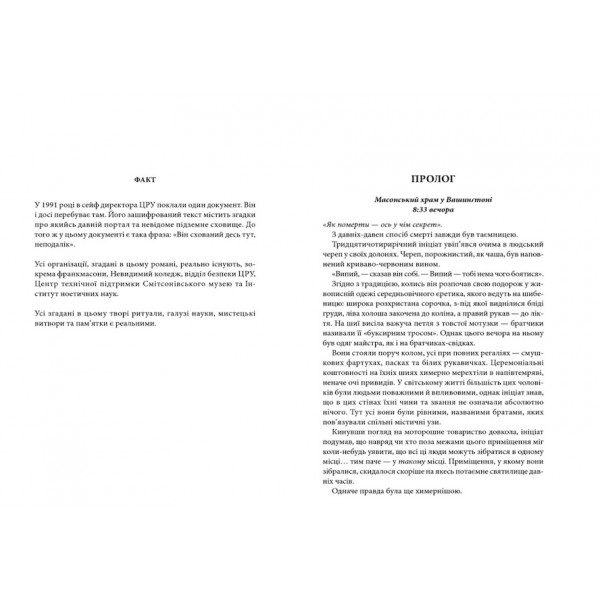 Втрачений символ