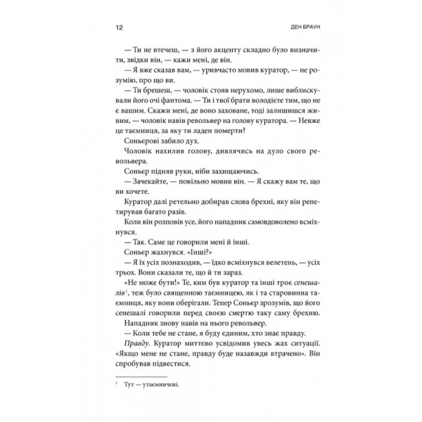 Код Да Вінчі