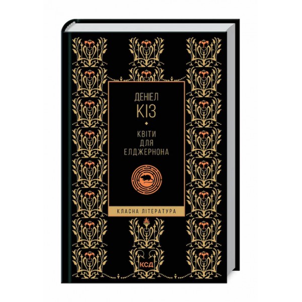 Квіти для Елджернона