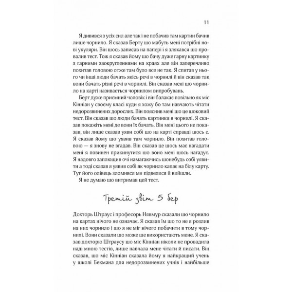 Квіти для Елджернона