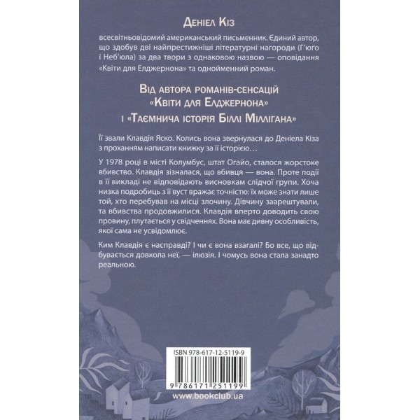 Відверто про Клавдію
