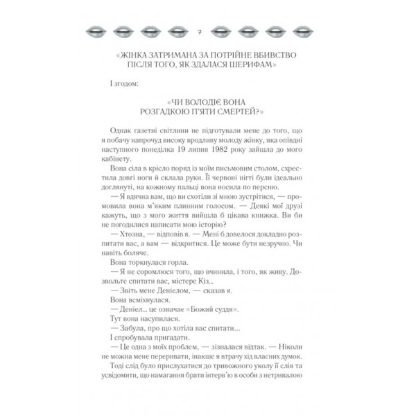 Відверто про Клавдію