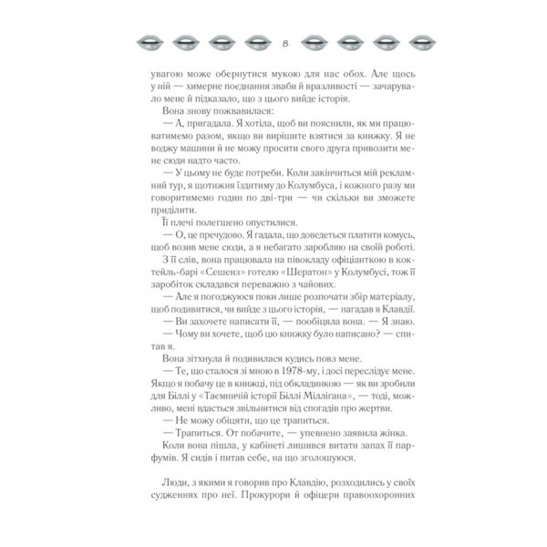 Відверто про Клавдію