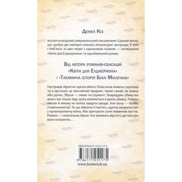 Притулок пророцтв