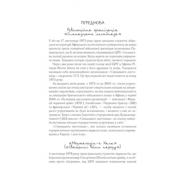 Притулок пророцтв