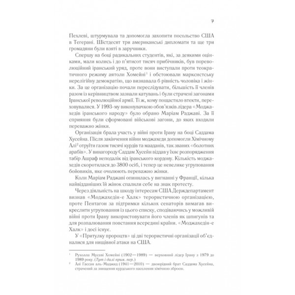 Притулок пророцтв