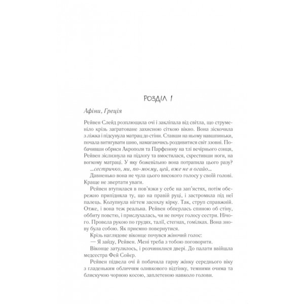 Притулок пророцтв