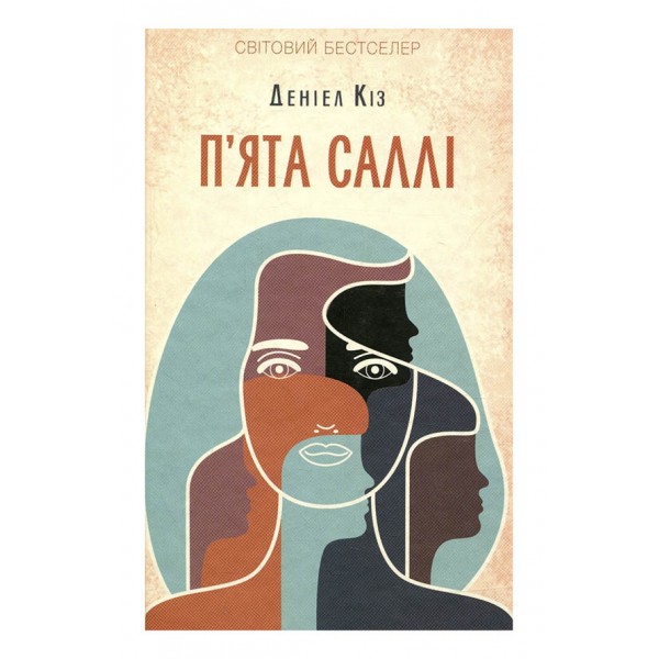 П'ята Саллі