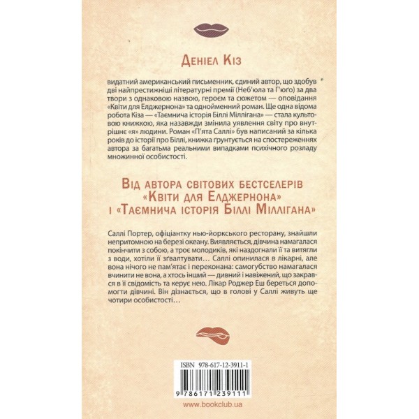 П'ята Саллі