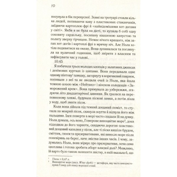 П'ята Саллі