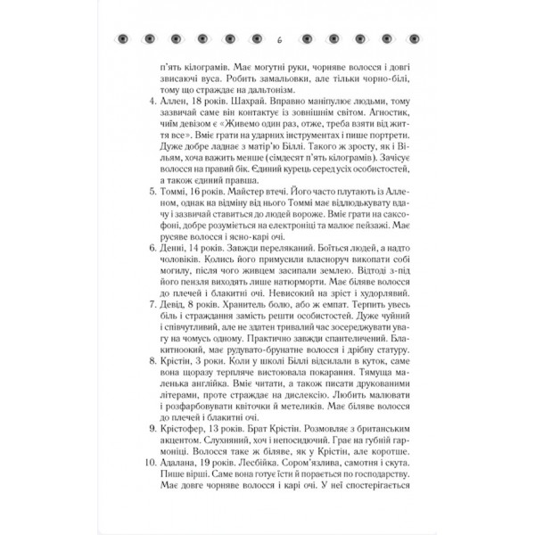 Таємнича історія Біллі Міллігана