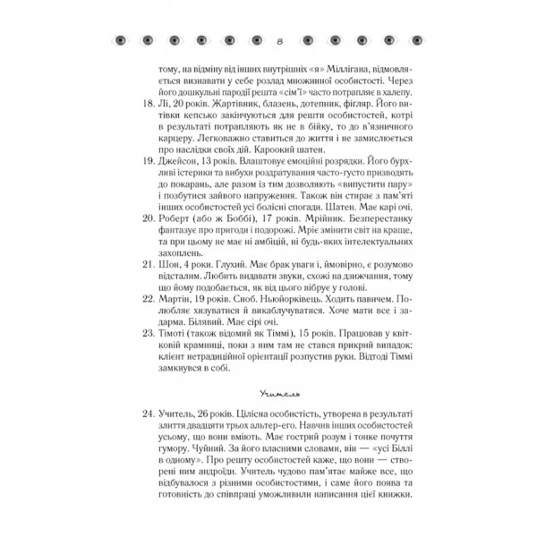 Таємнича історія Біллі Міллігана