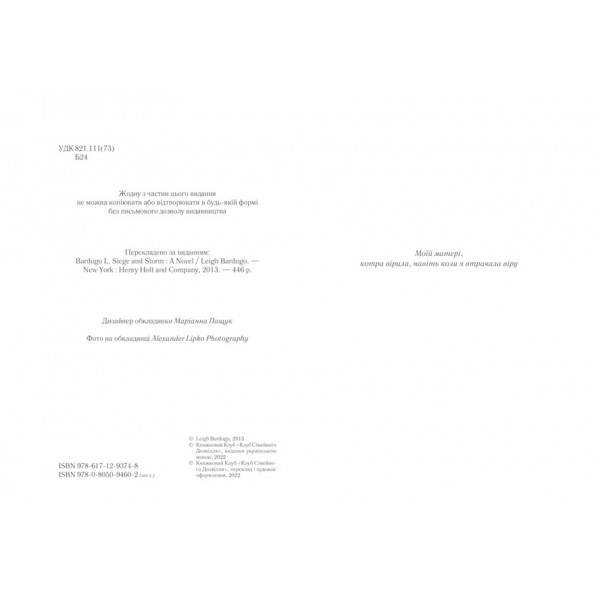 Гриша. Облога та штурм. Книга 2