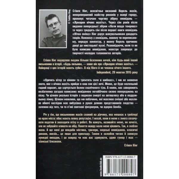 Ярмарок нічних жахіть