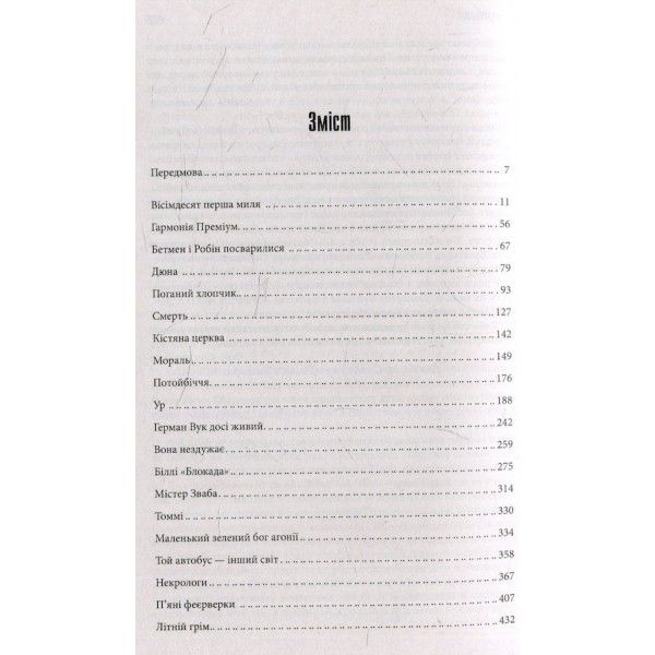 Ярмарок нічних жахіть