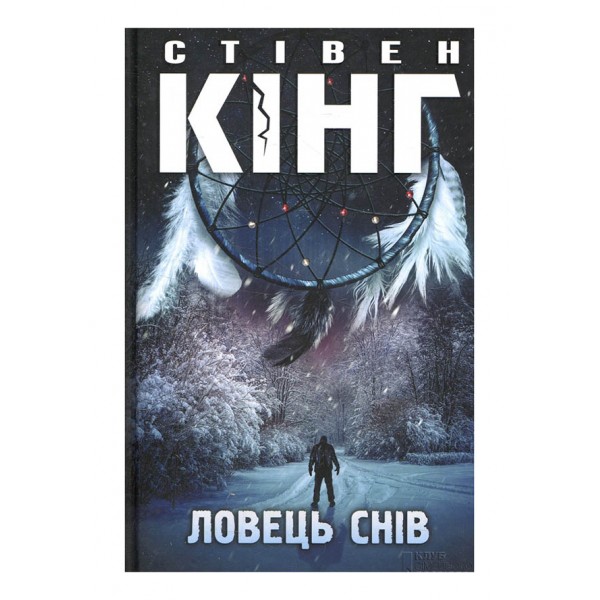 Ловець снів