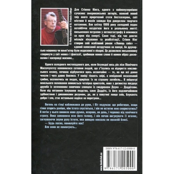 Ловець снів