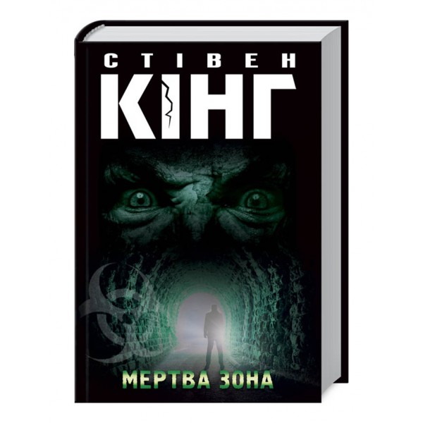 Мертва зона