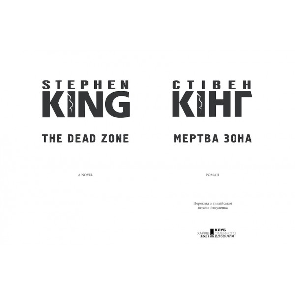 Мертва зона