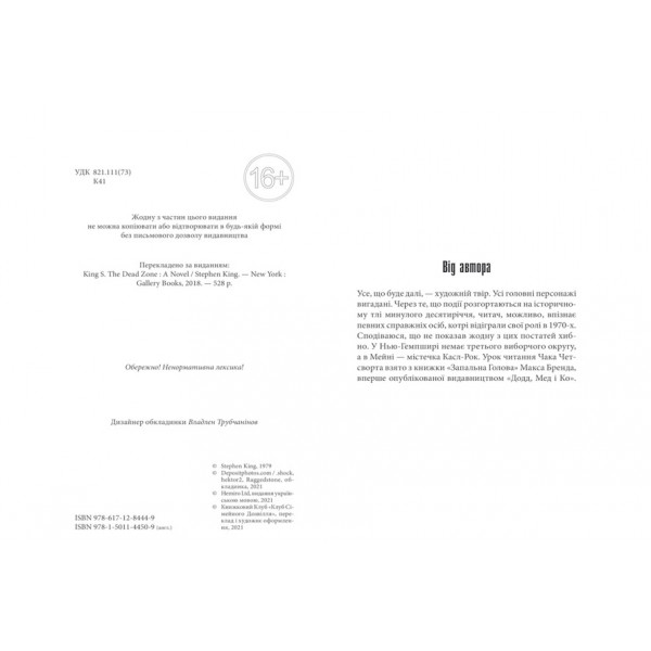 Мертва зона