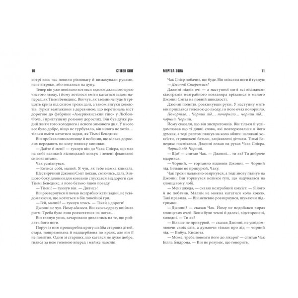 Мертва зона