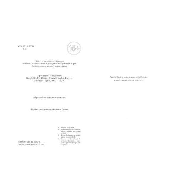 Необхідні речі