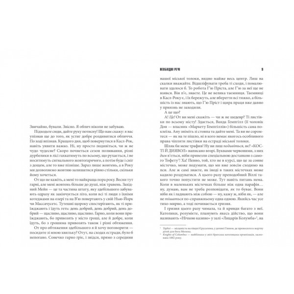 Необхідні речі