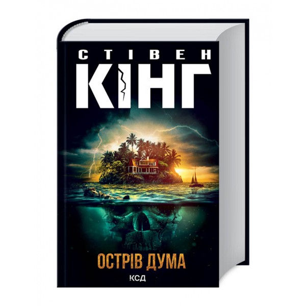 Острів Дума