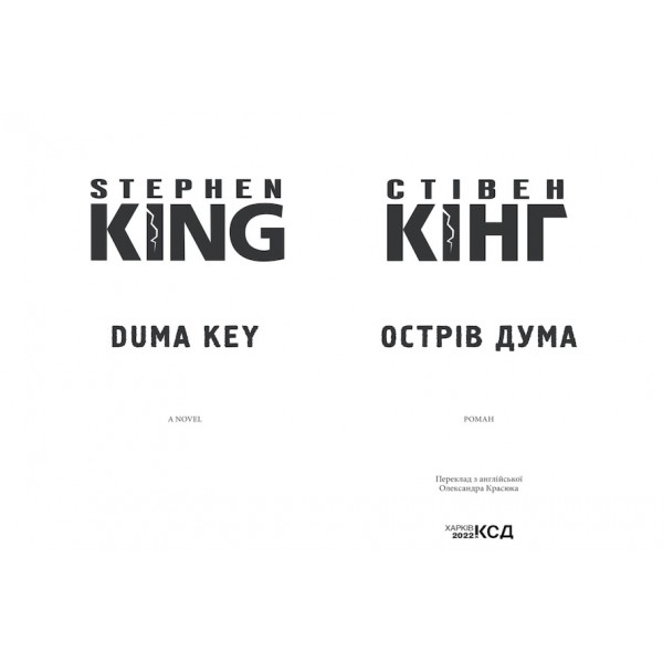 Острів Дума