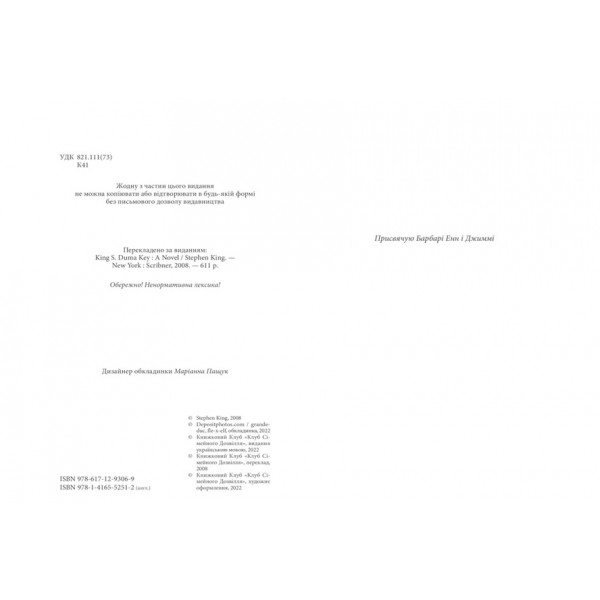 Острів Дума