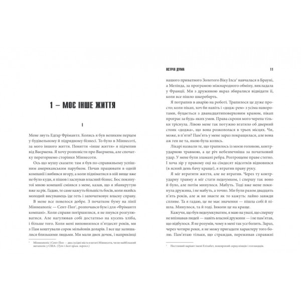 Острів Дума