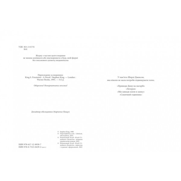 Та, що породжує вогонь (Палійка)