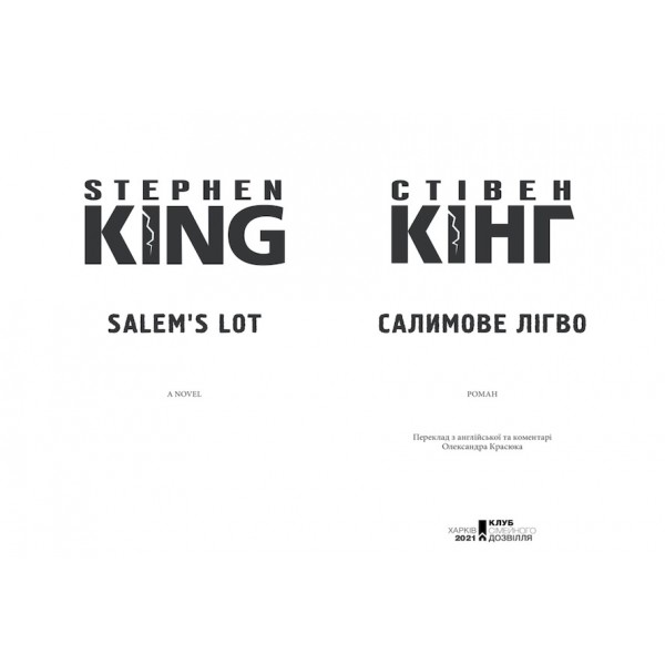 Салимове Лігво