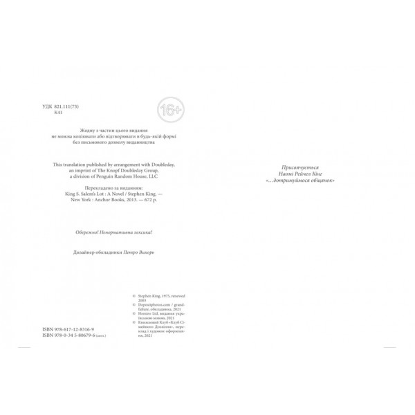 Салимове Лігво