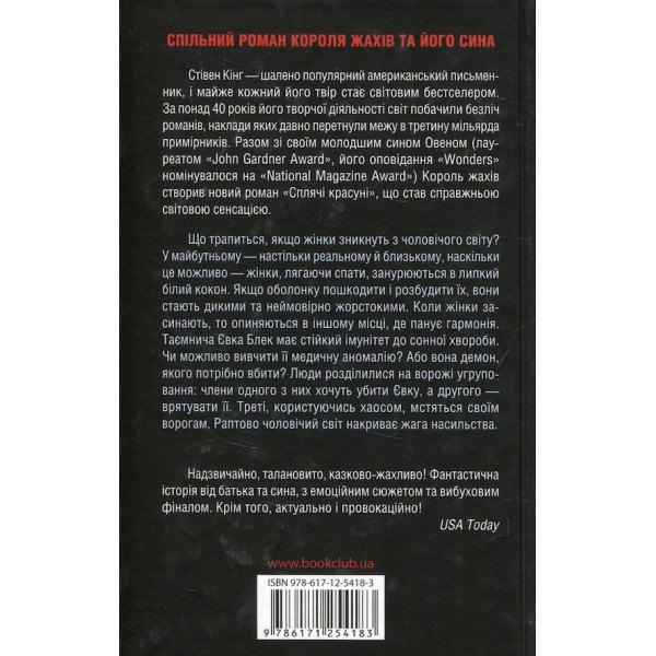 Сплячі красуні