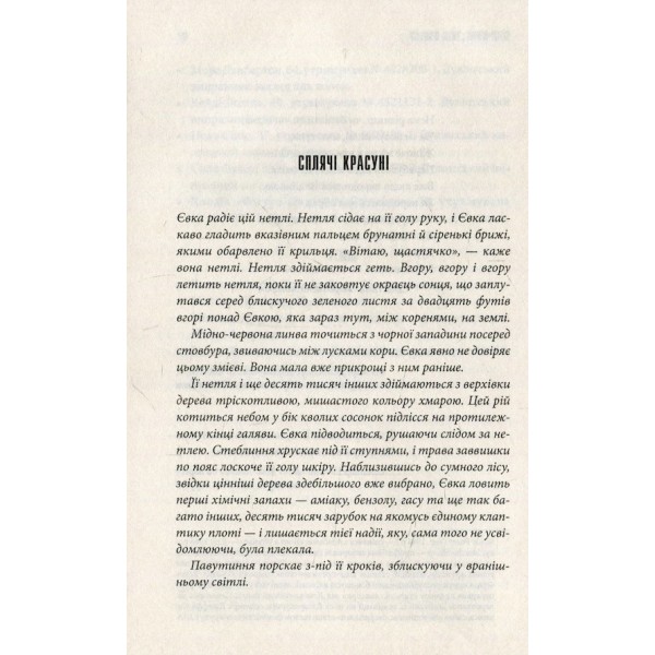 Сплячі красуні