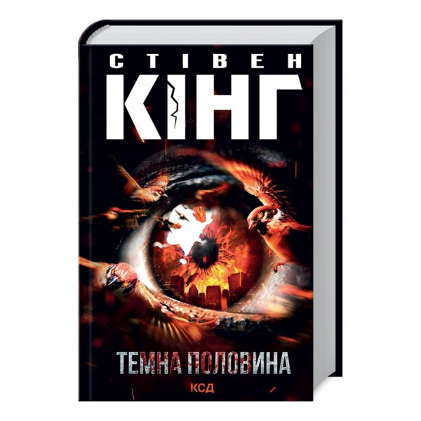 Темна половина