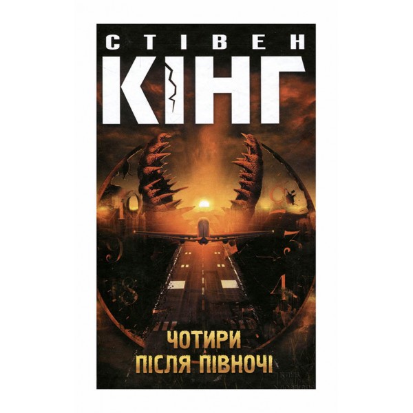 Чотири після півночи