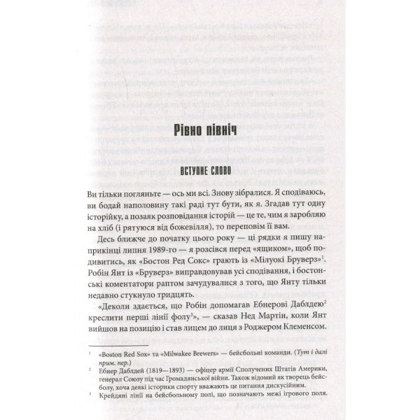 Чотири після півночи