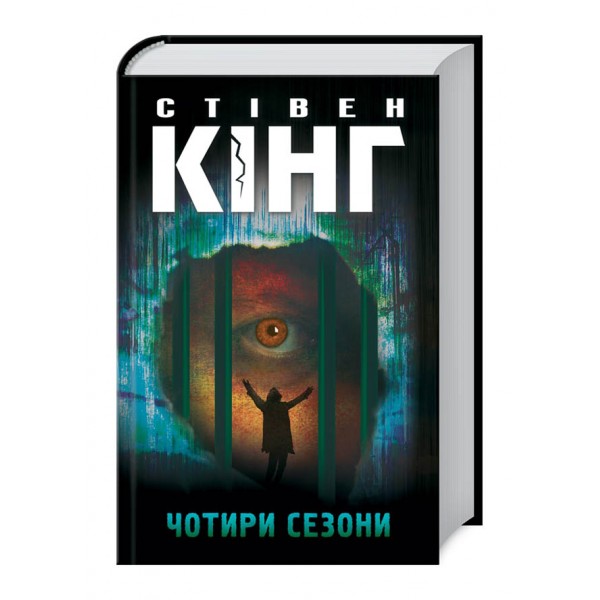 Чотири сезони