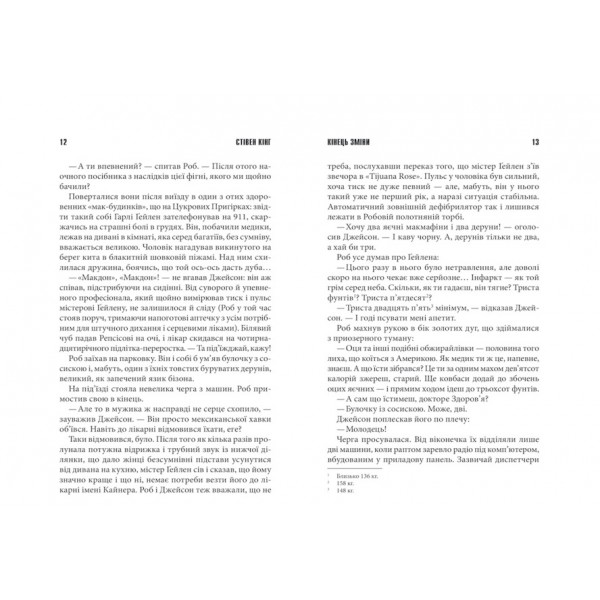 Білл Ходжес. Книга 3. Кінець зміни