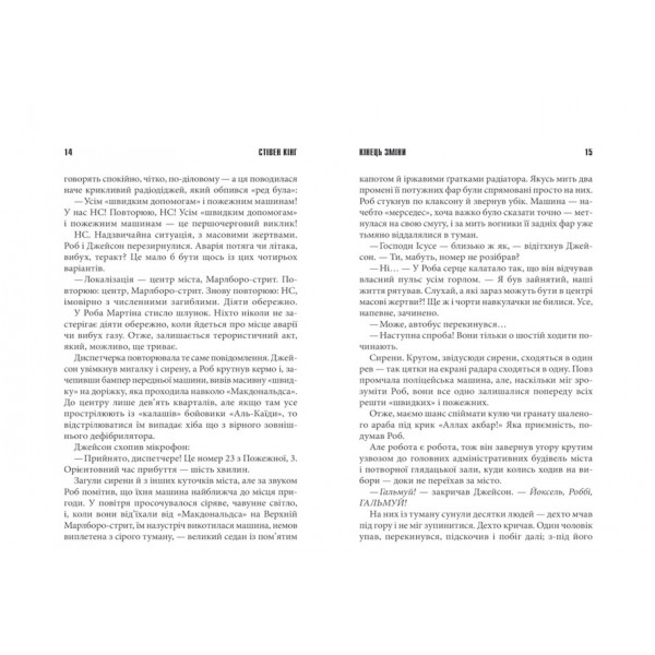 Білл Ходжес. Книга 3. Кінець зміни