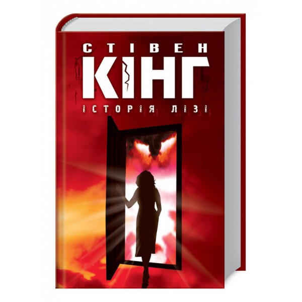 Історія Лізі