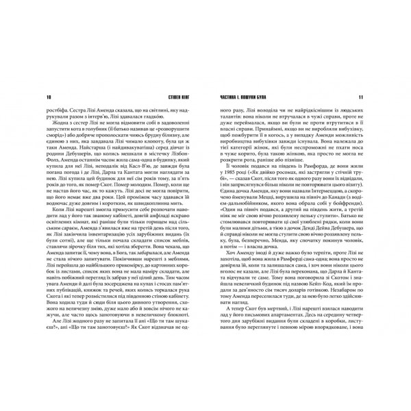 Історія Лізі