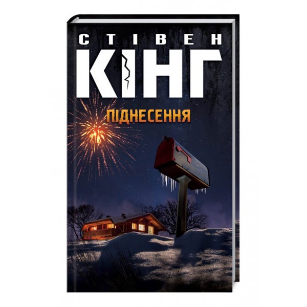 Піднесення