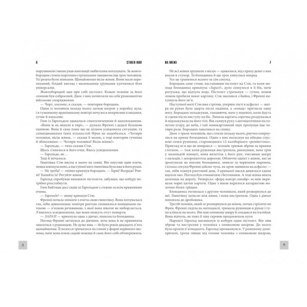 Протистояння. Том 2