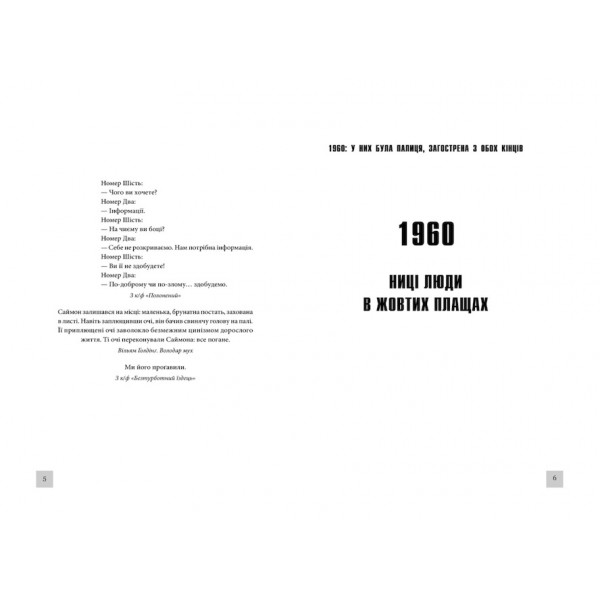 Серця в Атлантиді