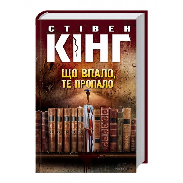 Білл Годжес. Книга 2. Що впало, те пропало