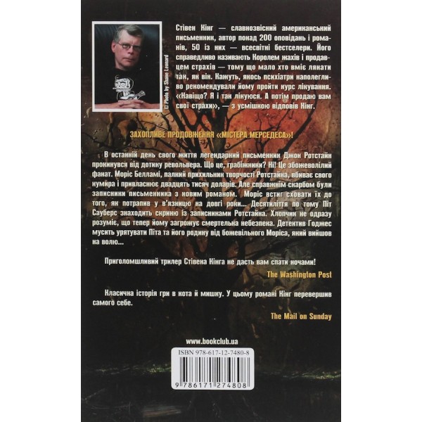 Білл Годжес. Книга 2. Що впало, те пропало
